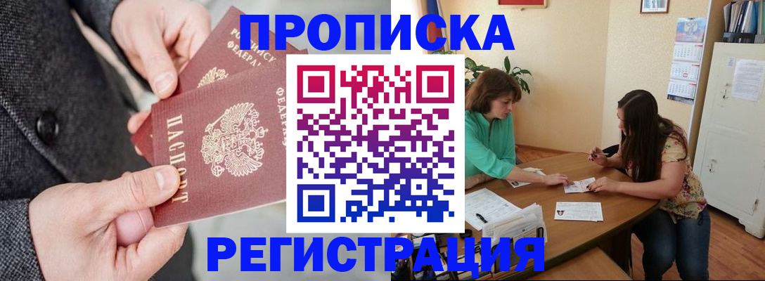 временная регистрация законно в Челябинске