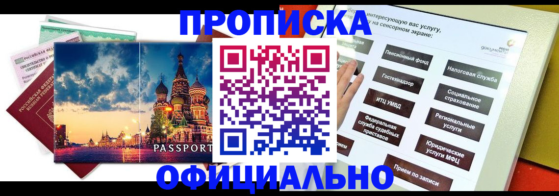прописка ребенка в Челябинске
