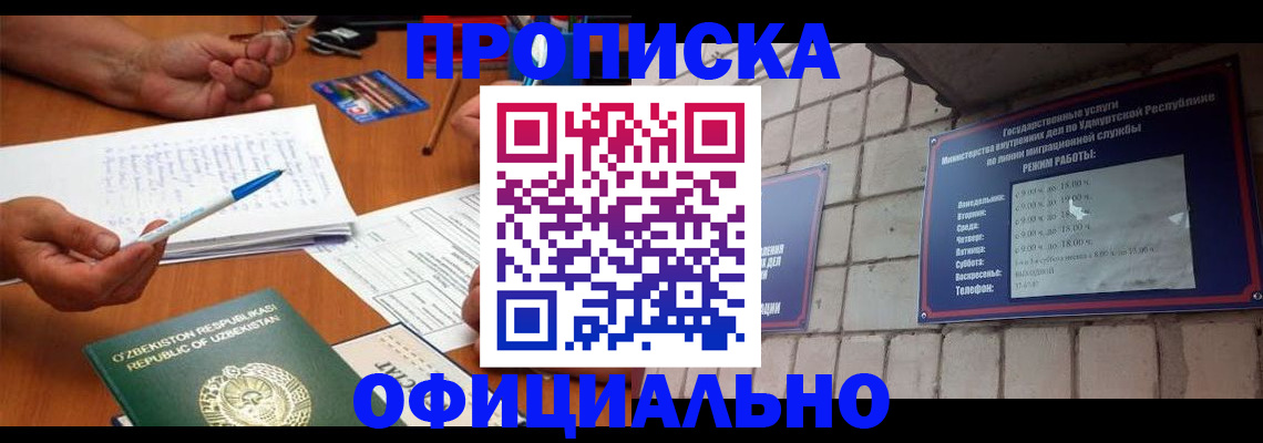 где прописаться в Челябинске
