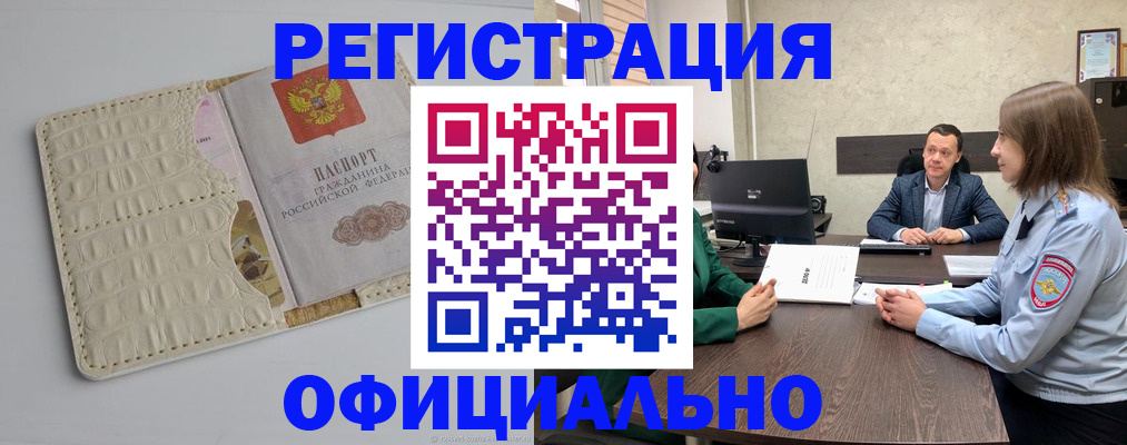 временная регистрация для школы в Челябинске