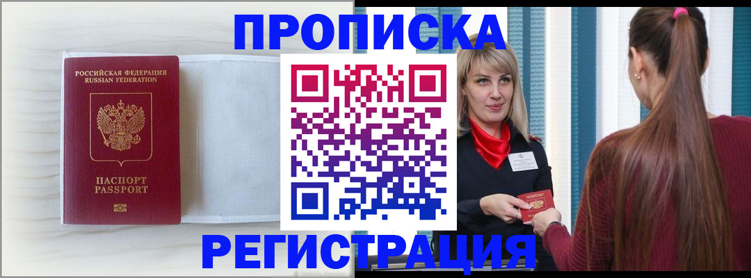 временная регистрация в Челябинске