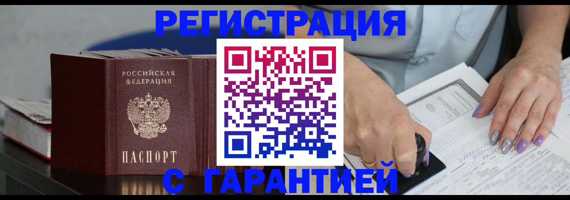 прописка от собственника в Челябинске