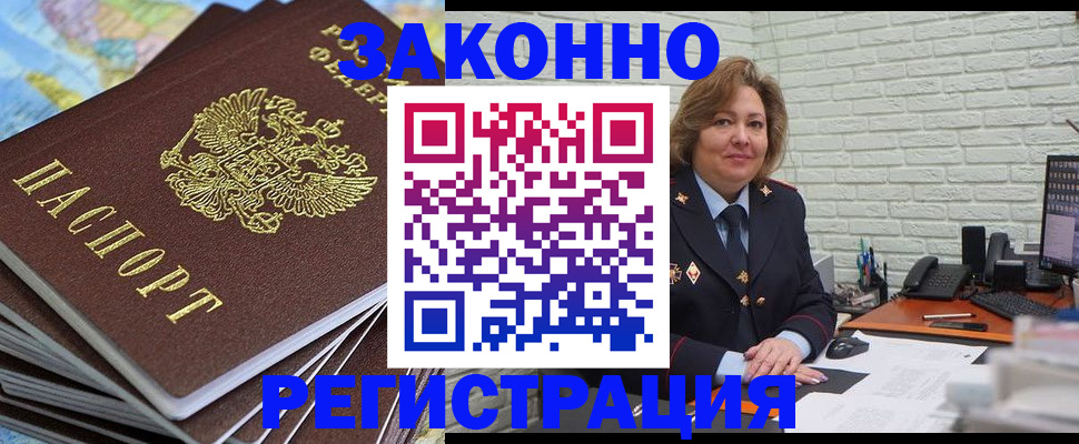 прописка штамп в Челябинске